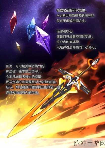 崩坏3深度攻略，最终吼姆幻想掉落的神之键详解