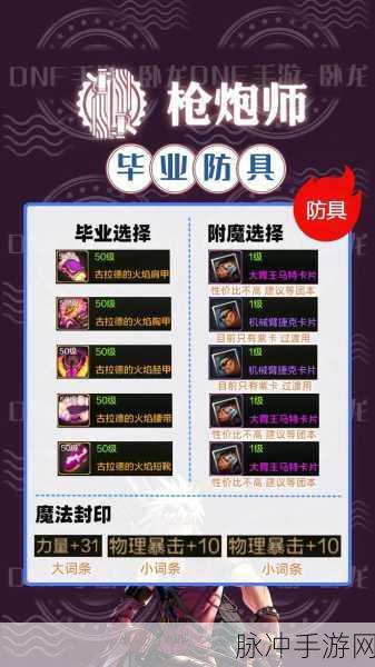 DNF手游枪剑士职业全面附魔攻略