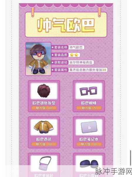 摩尔庄园之心头饰全攻略,揭秘黑森林之心头饰获取秘籍