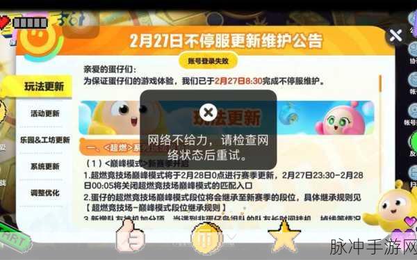 手游攻略，解决第一次登录蛋仔派对无法进入的问题