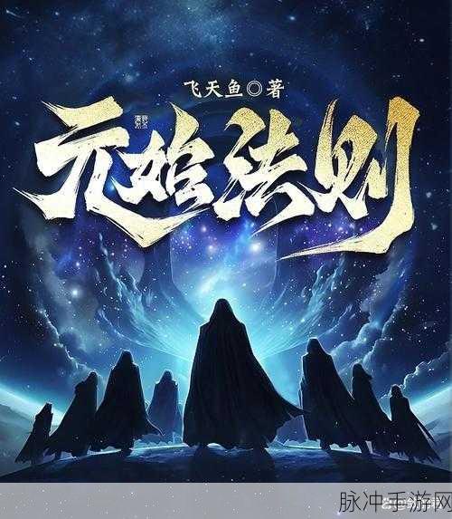 缘定长生下载，探索热血玄幻世界的奇妙之旅