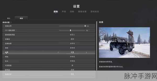 绝地求生手游画面优化设置全攻略