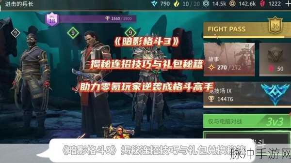 暗影格斗3攻略，掌握双刃斧连招，制霸战场