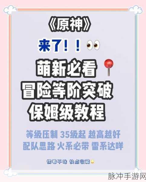 原神冒险之旅，解锁高等级，你准备好迎接挑战了吗？