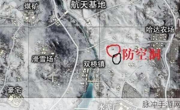 和平精英冰雪模式隐藏防空洞全揭秘,位置与攻略详解