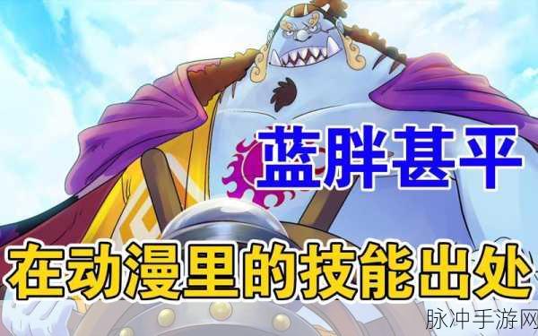 航海王热血航线深度解析,甚平技能及强度全面剖析