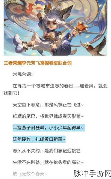 王者荣耀李元芳飞鸢探春皮肤台词全解析,清明节皮肤的独特魅力