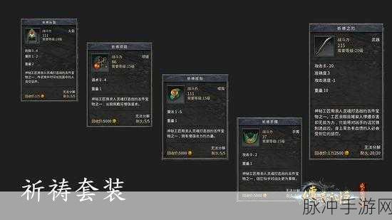 传奇永恒装备隐藏属性全解析