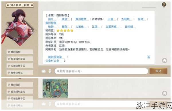 天涯明月刀手游,揭秘四腮鲈鱼的垂钓秘境与攻略详解