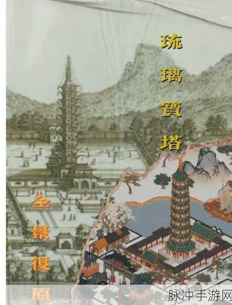 江南百景图大报恩寺琉璃塔建造全攻略