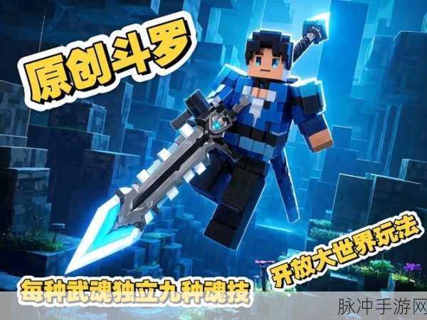 我的世界魂师生存武魂指令汇总大揭秘