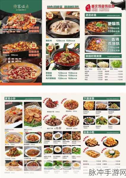 江湖风云录2,美食秘籍——菜谱大全详情深度解析