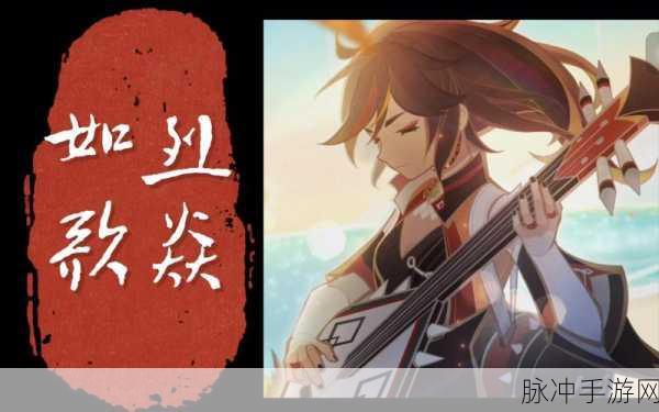 原神辛焱全能攻略,技能详解、装备优选与顶尖阵容搭配
