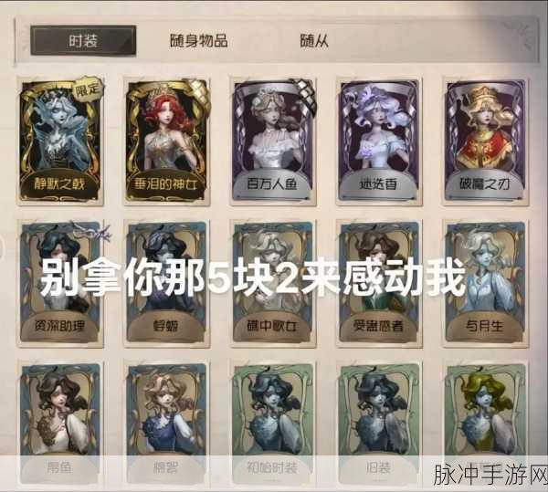 第五人格深度解析，破轮与渔女，谁先踏入庄园的迷雾？