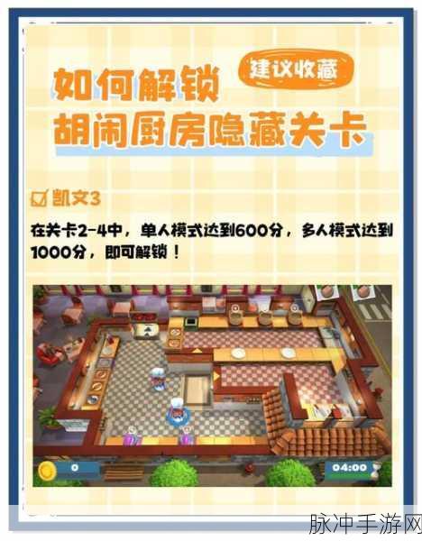 疯狂厨房2双人协作大挑战,解锁难关的独家秘籍与实战技巧全解析