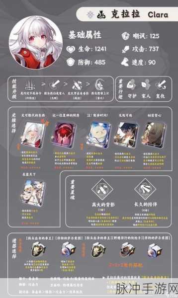 崩坏,星穹铁道深度攻略——解锁星穹铁道克拉拉同行任务全解析