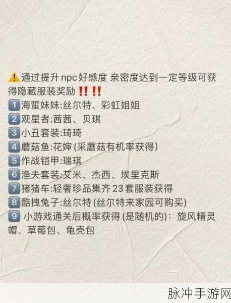 摩尔庄园手游攻略,NPC喜好大揭秘与好感度飙升秘籍