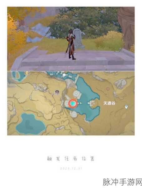 原神踏破矿贼结新缘任务详解,一步步带你完成任务