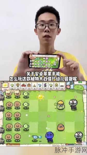 植物大战僵尸无敌版手机版下载全攻略