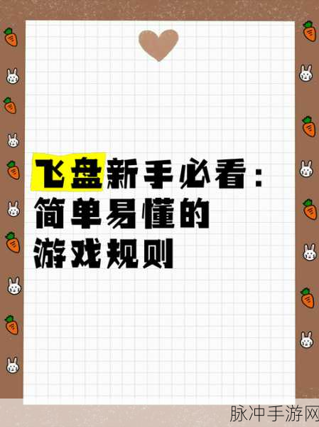 飞盘盘飞你,解锁休闲益智新体验的游戏下载指南