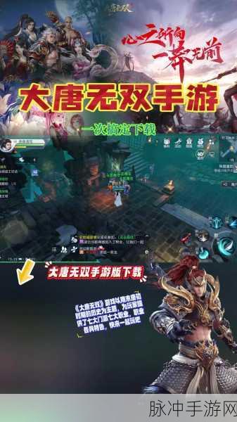 大唐无双手游快速升级全攻略,技巧与数据深度解析