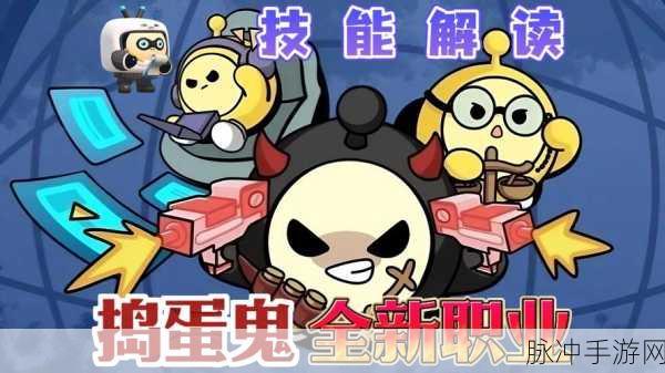 蛋仔派对捣蛋鬼模式全面攻略,解锁游戏乐趣的钥匙