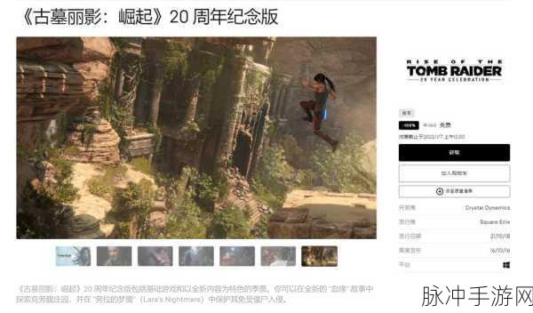 Epic古墓丽影三部曲游玩顺序全攻略