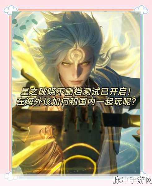 星之破晓深陷抄袭风波，玩家社群热议不断，手游市场再起波澜