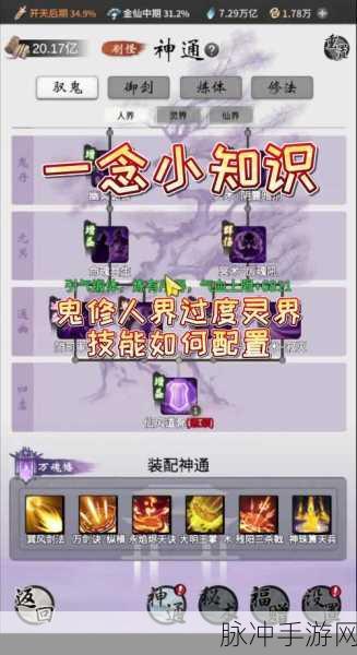 一念逍遥飞升灵界后降凡全攻略