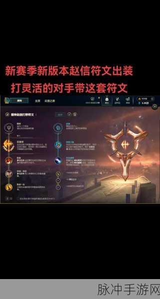 英雄联盟手游王者符文选择全攻略,这些套路助你登顶!