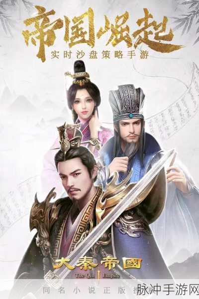 大秦帝国手游攻略，深度解析裂变48集版删减精华对游戏体验的影响