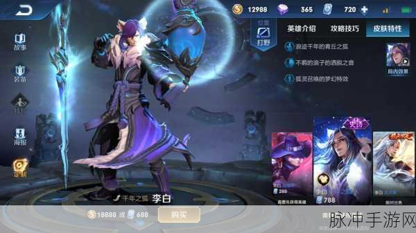 王者荣耀李白皮肤攻略，诗剑行与千年之狐的巅峰对决
