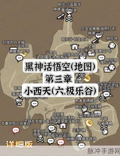 黑神话悟空第三章极乐谷通关全流程详解及全攻略大全指南