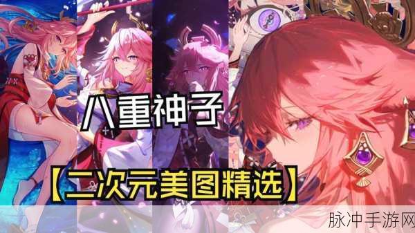 原神深度攻略,八重神子传说任务开启全解析