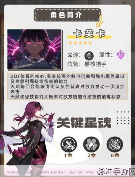 崩坏星穹铁道卡芙卡同行任务详细完成攻略分享