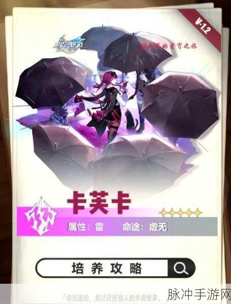 崩坏星穹铁道卡芙卡同行任务详细完成攻略分享