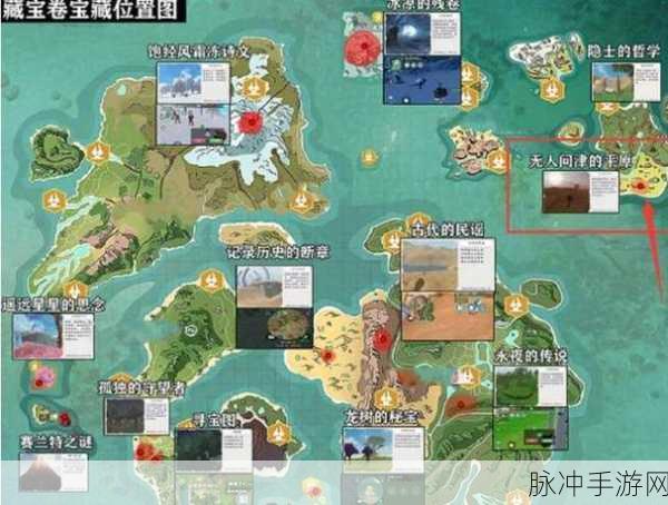 探索创造与魔法的未知宝藏，无人问津的平原藏宝图位置全解析