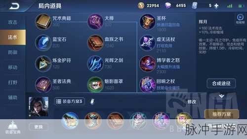 王者荣耀司马懿5级铭文及装备适配深度解析