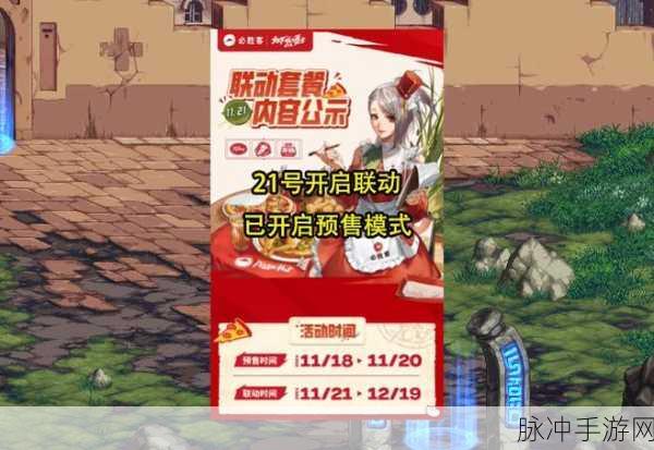 卡牌策略天地，DNF手游必胜客联动周边全揭秘