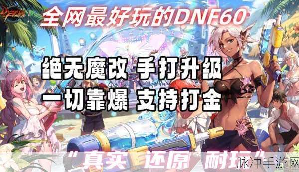 DNF游戏体验再升级，深入揭秘预先加载技术