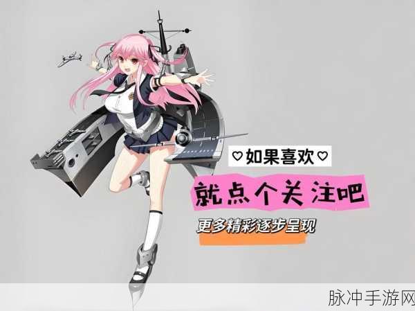 战舰少女,穿越大海的荣耀与策略之战深度解析