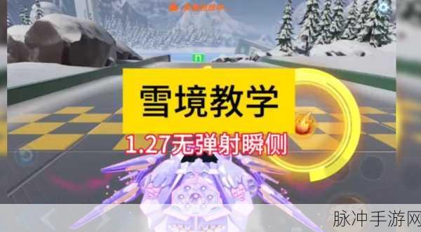 QQ飞车奇迹阁深度解析，全面揭秘高效获取小雪球的独家秘籍