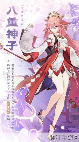 原神八重神子培养全攻略,解锁雷元素输出的极致魅力