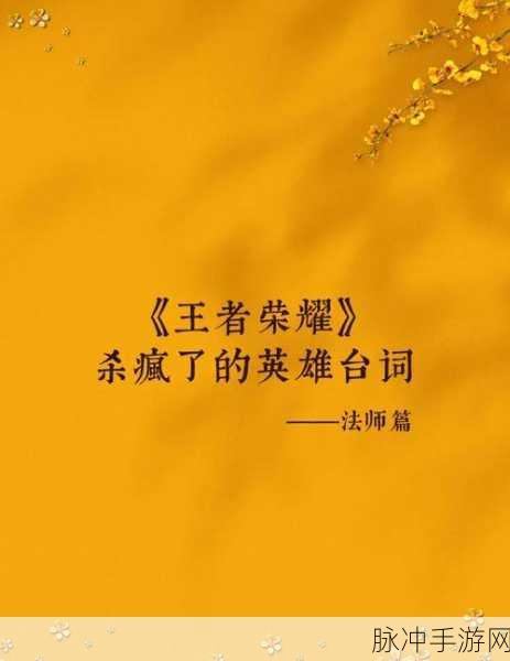 王者荣耀角色台词与系统提示音全解析