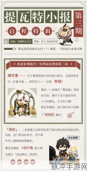 原神提瓦特忆画活动玩法全解析,探索与奖励的完美结合