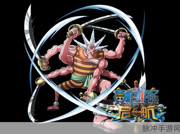 航海王激战手游深度攻略，小八获取方式与角色羁绊全面解析