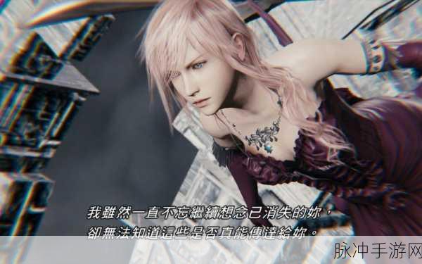 最终幻想13,雷霆归来手游深度游戏简介