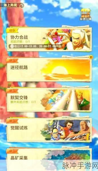 航海王热血航线深度攻略，伐木工解救行动全面启动指南