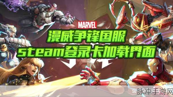 漫威争锋火爆开局,3天玩家破千万,Steam好评如潮