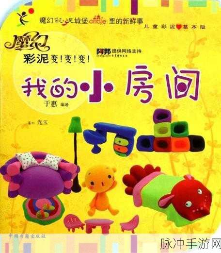 魔幻彩泥变!变!变!:打造独一无二的我的梦幻花园攻略指南